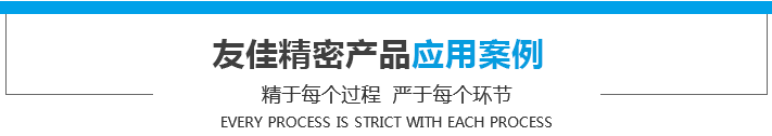 产品应用案例